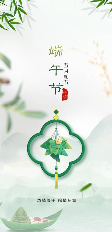 源文件下载【端午节节日海报】编号：18960014176804920