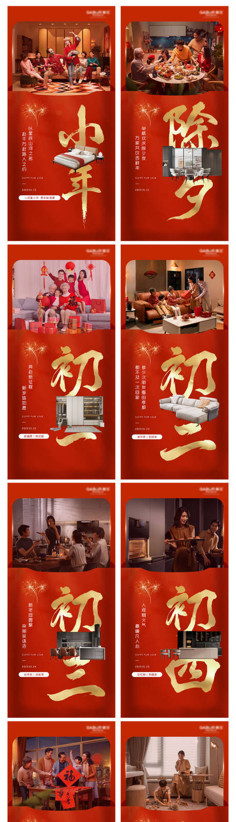 源文件下载【家居春节系列海报】编号：75670014401807694