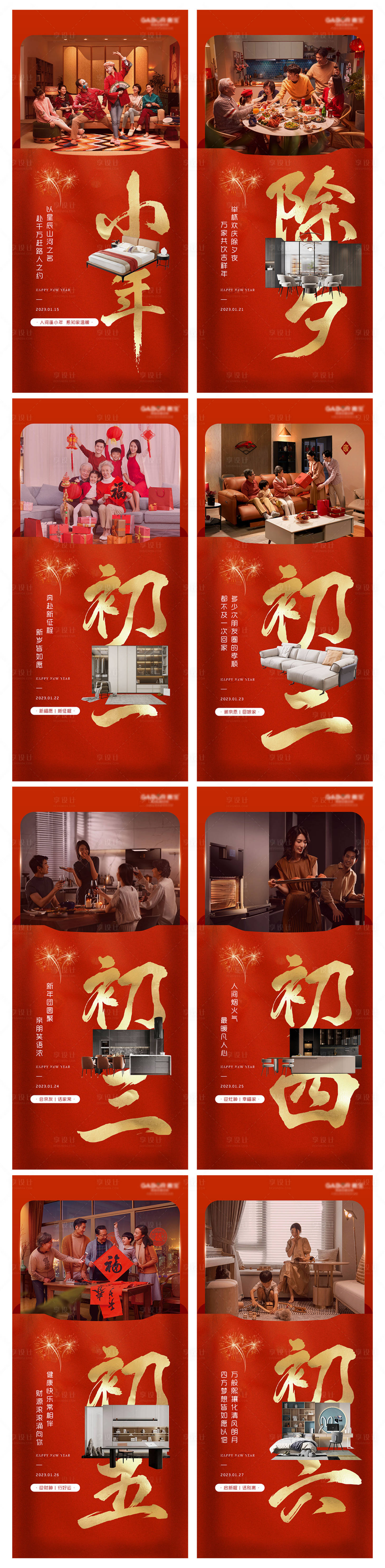 源文件下載【家居春節系列海報】編號：75670014401807694