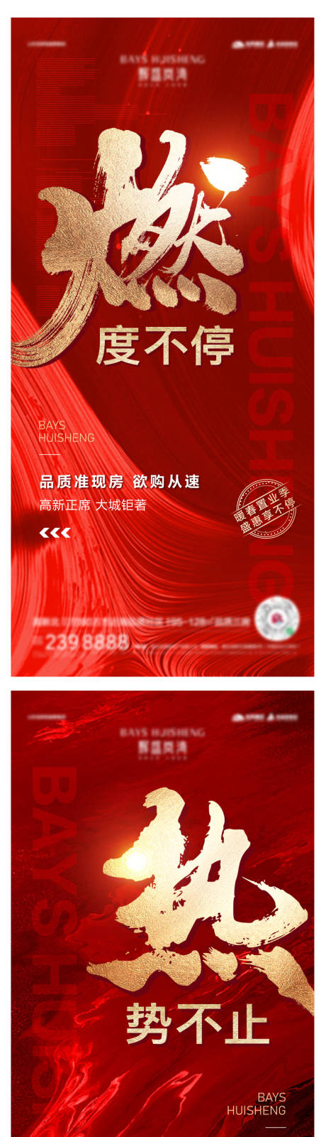 源文件下載【享設計】搜索編號：85050014293646211【熱銷系列海報】