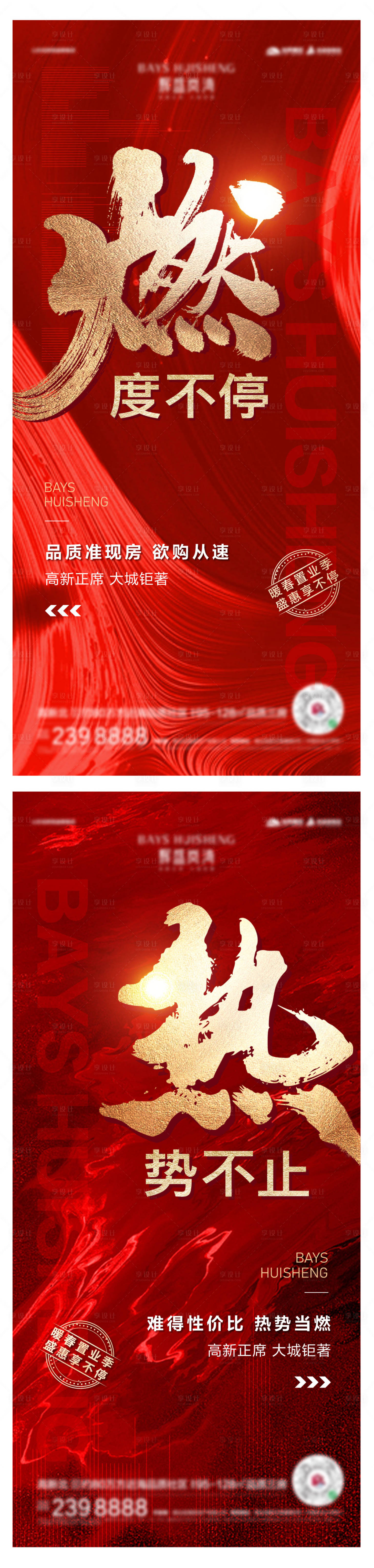 源文件下载【享设计】搜索编号：85050014293646211【热销系列海报】