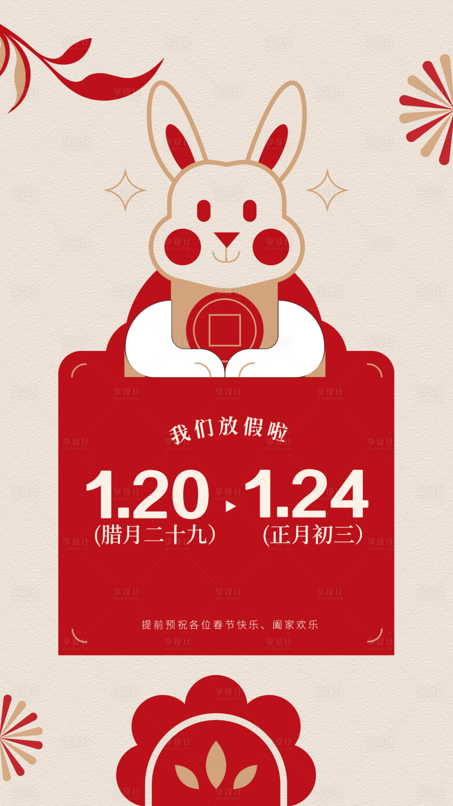 源文件下载【享设计】搜索编号：89360014306616986【2023简约放假通知喜庆海报】