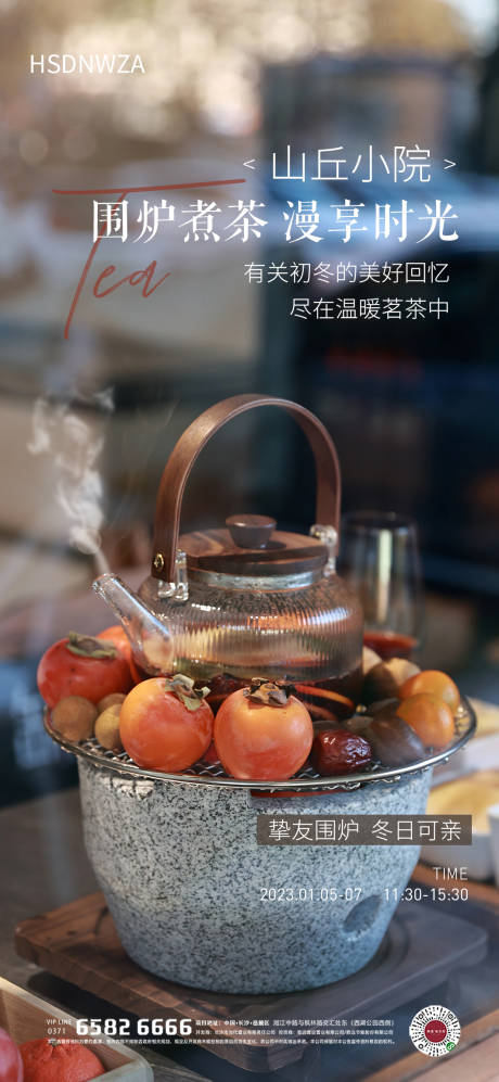 源文件下载【围炉饮茶活动海报】编号：91830014423931441
