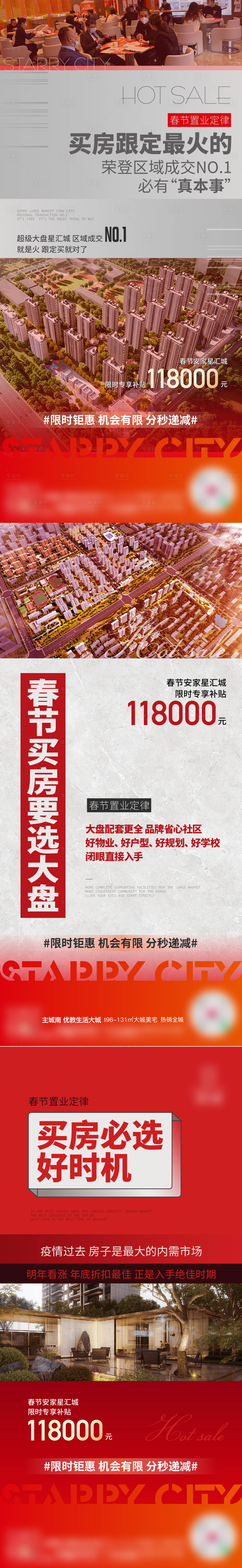 源文件下載【享設計】搜索編號：85890014306371278【地產(chǎn)新春鉅惠海報】