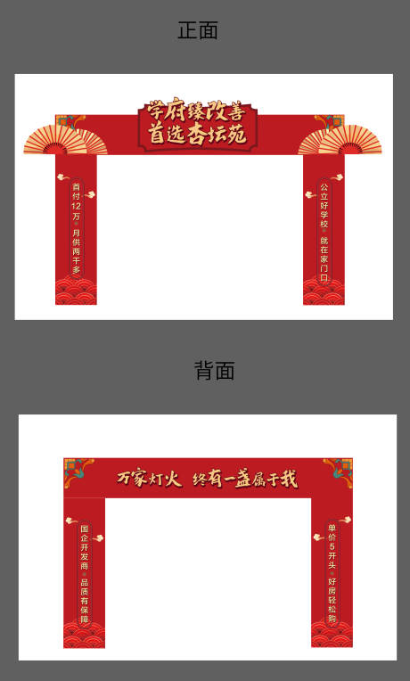 源文件下载【地产新春门头】编号：95740014220022296