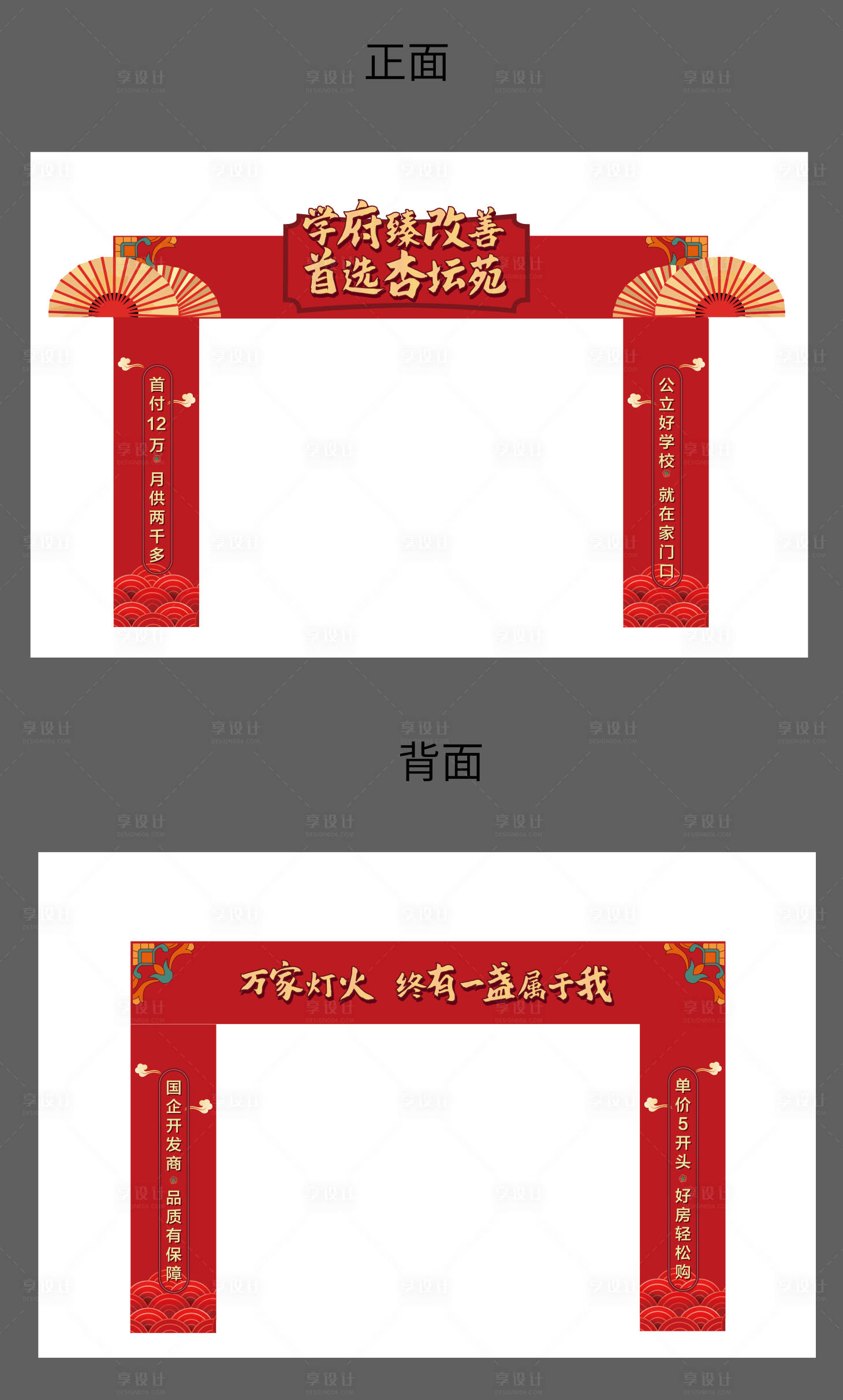 源文件下載【地產新春門頭】編號：95740014220022296