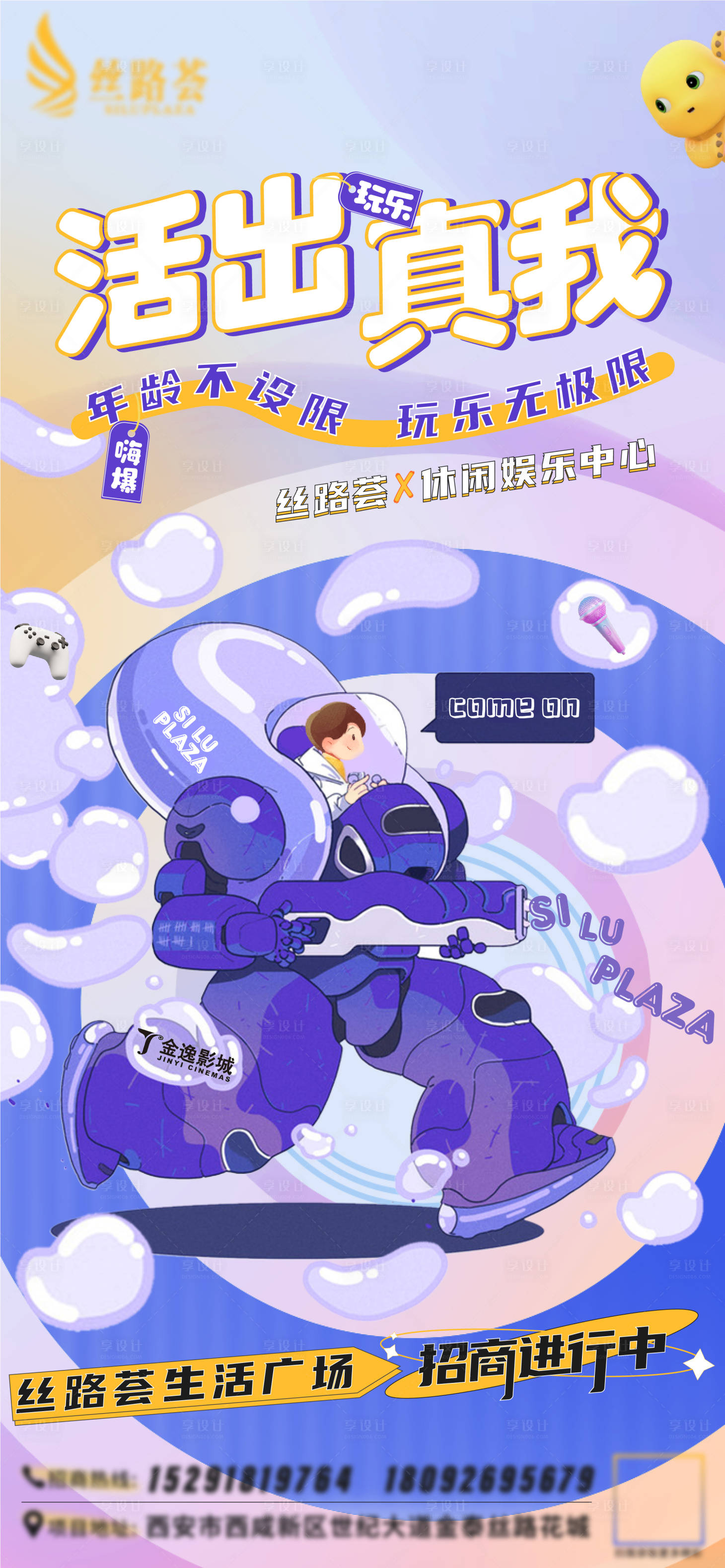 源文件下载【享设计】搜索编号：97720014134935776【招商插画海报】