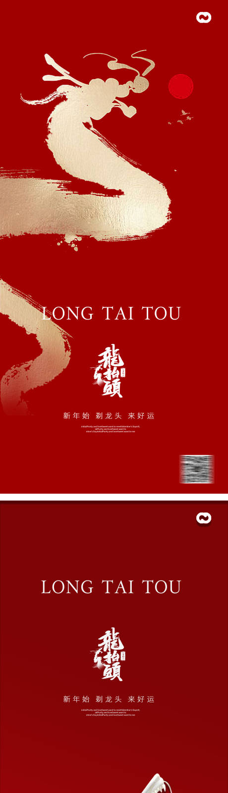 源文件下載【享設計】搜索編號：32340014340282242【龍抬頭二月二節日海報】
