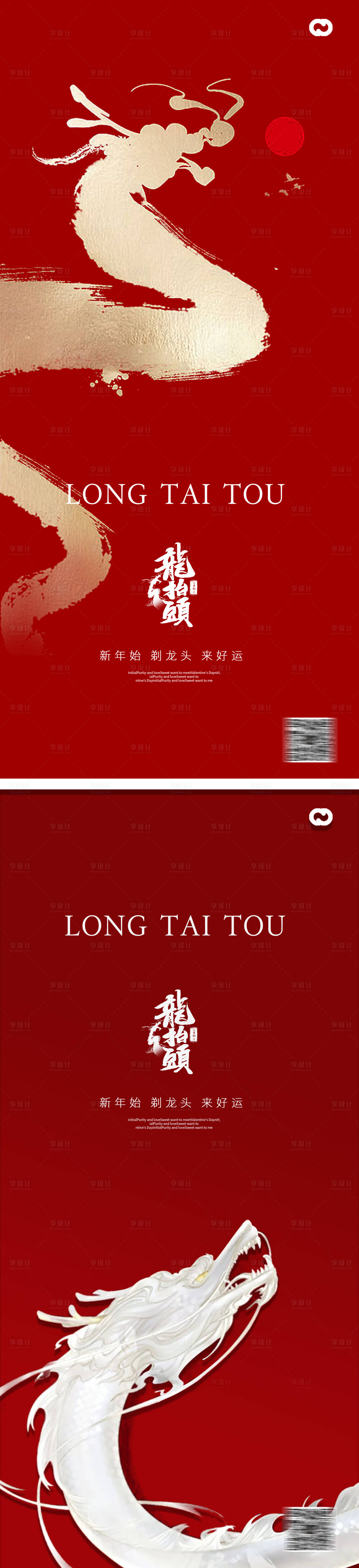 源文件下載【享設計】搜索編號：32340014340282242【龍抬頭二月二節日海報】