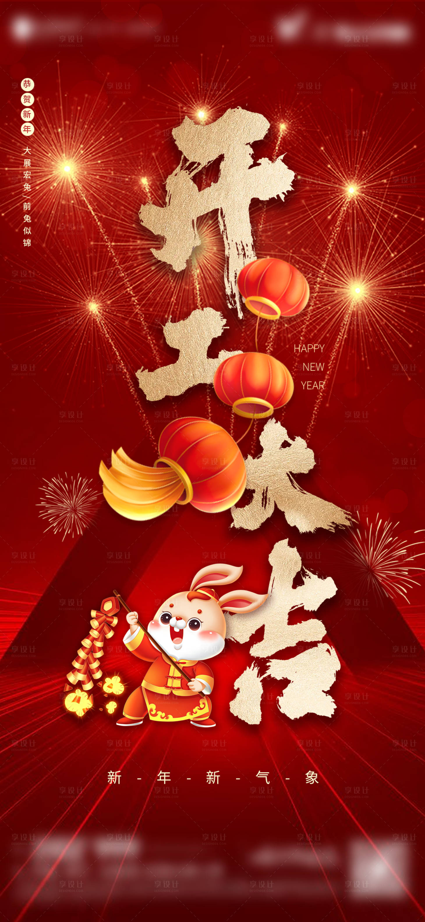源文件下载【享设计】搜索编号：16700014312917041【开工大吉喜庆海报】