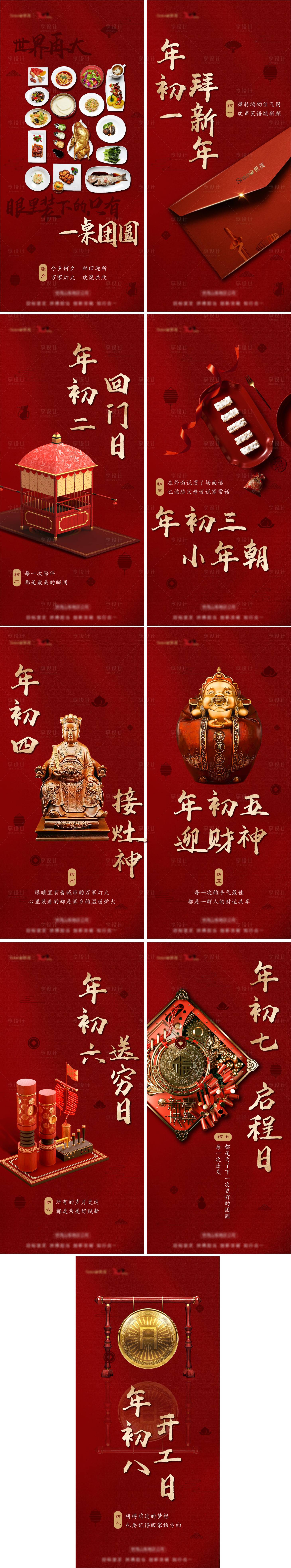 源文件下载【享设计】搜索编号：79160014200179507【春节过年系列刷屏年俗海报】
