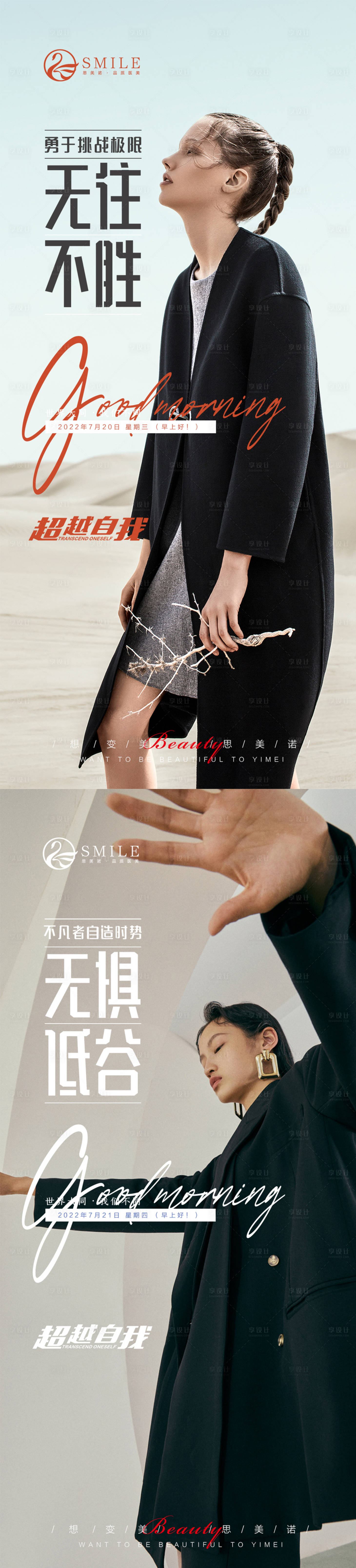 源文件下載【享設(shè)計(jì)】搜索編號(hào)：40370014148461533【醫(yī)美早安圖】