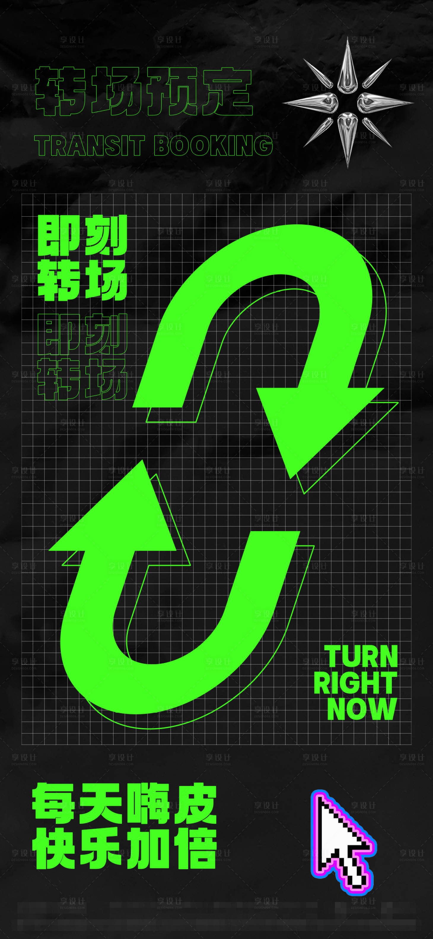 源文件下载【享设计】搜索编号：80410014424934432【酒吧转场海报】