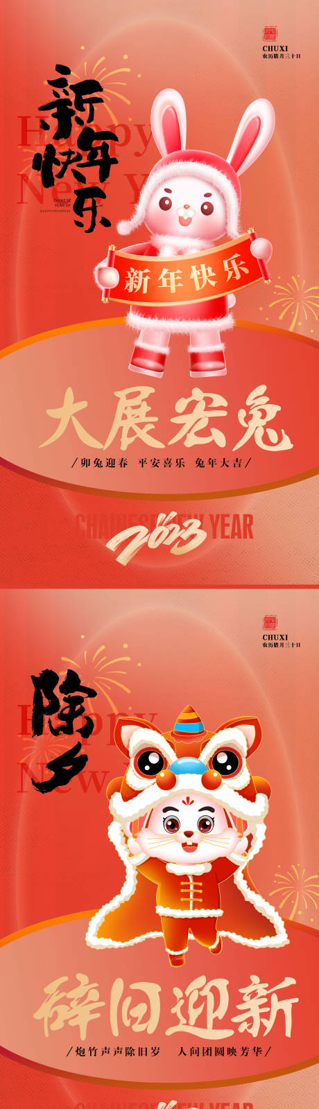 源文件下载【享设计】搜索编号：17610014189188972【新年除夕春节海报】
