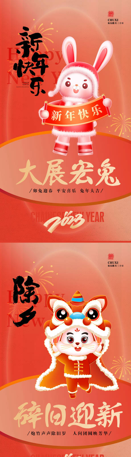 新年除夕春节海报-源文件【享设计】