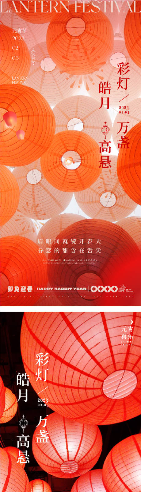 源文件下载【元宵节海报】编号：19530014401275465
