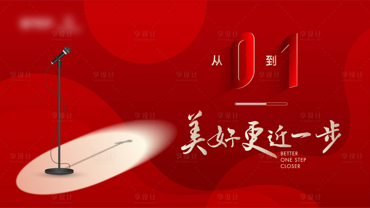 源文件下载【过年喜庆红色演讲比赛脱口秀比赛背景板】编号：67760014125366940
