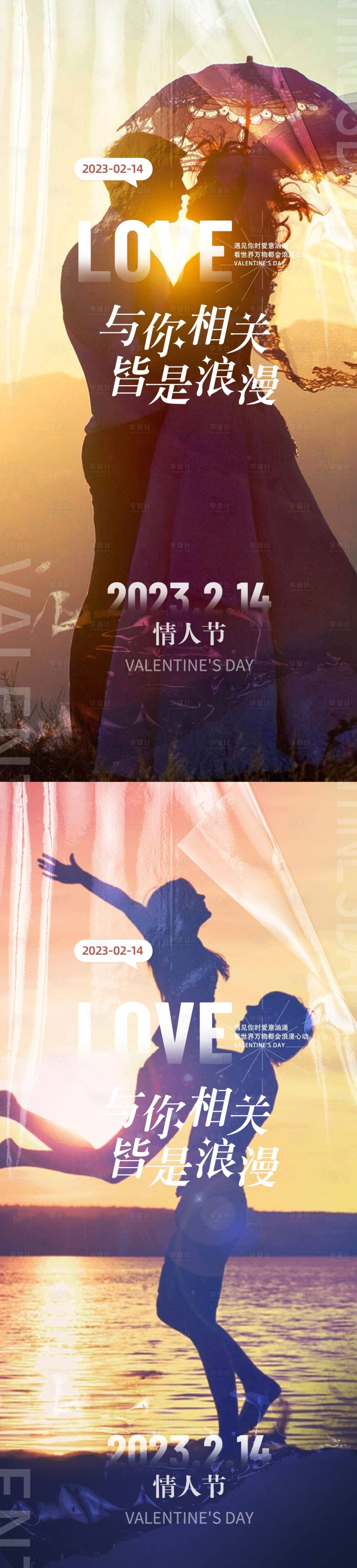 源文件下载【情人节海报】编号：26790014418387620