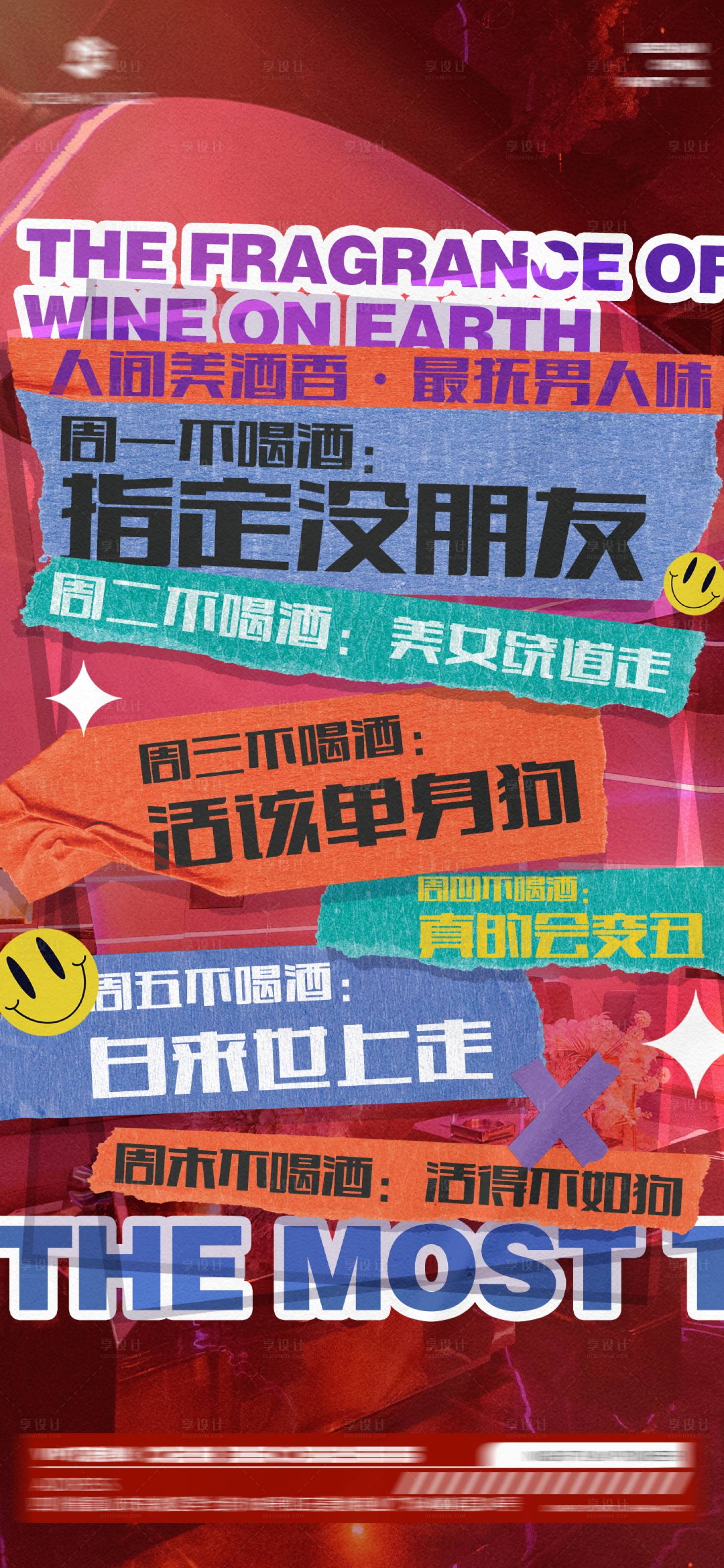 源文件下载【夜店话题喝酒海报】编号：10630014223634929