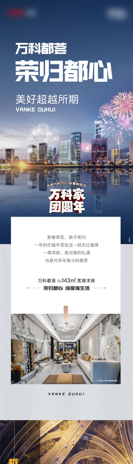 源文件下载【过年春节官微长图】编号：20230112110731140