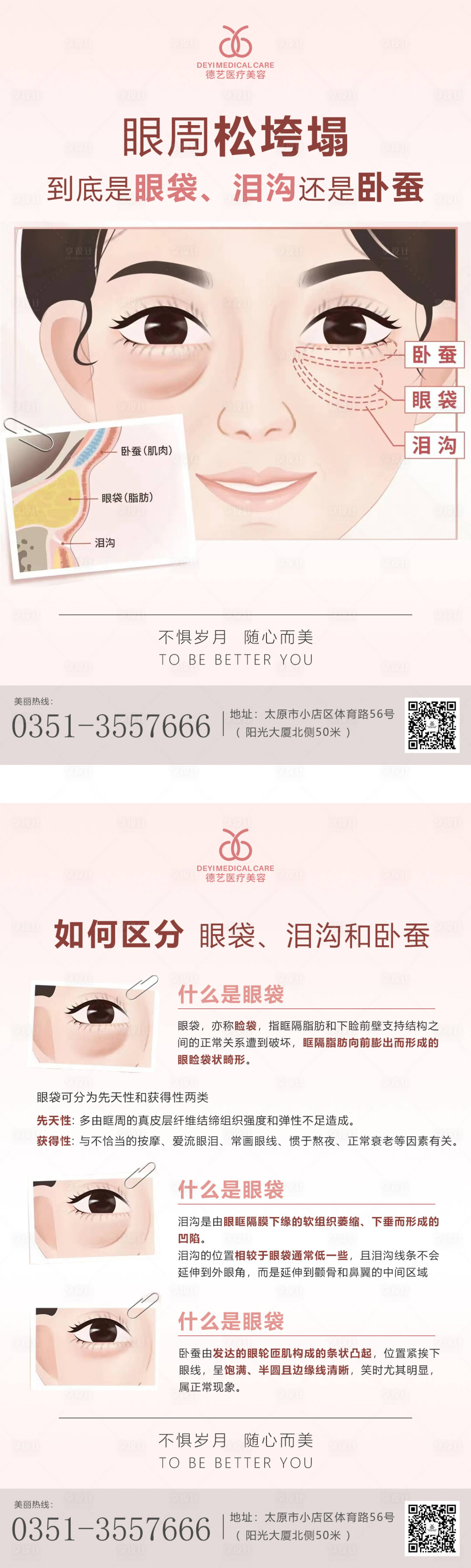 源文件下載【享設計】搜索編號：35400014102857118【醫美科普宣傳系列海報】
