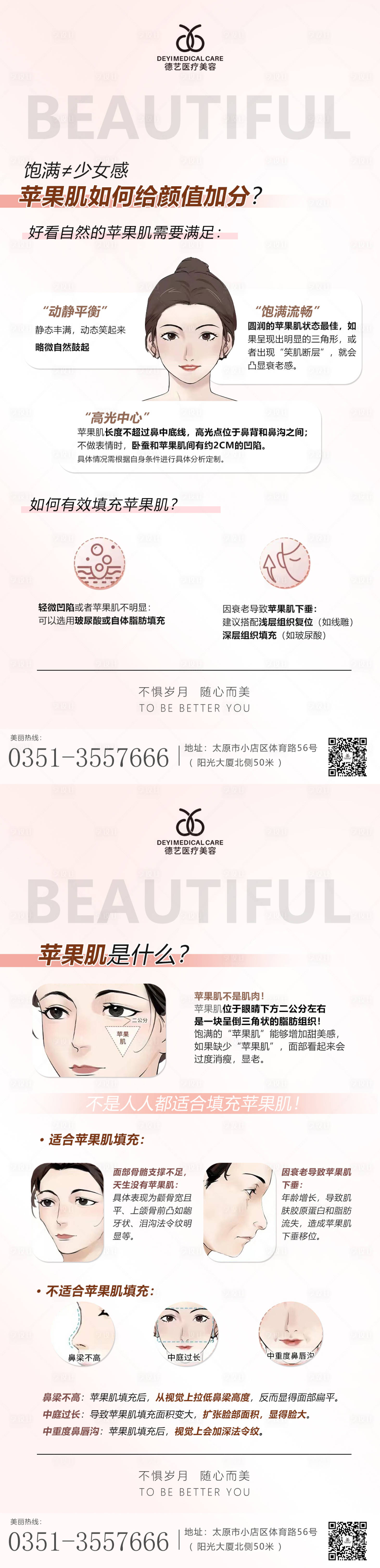 源文件下載【享設計】搜索編號：74290014068647661【醫美科普宣傳海報】