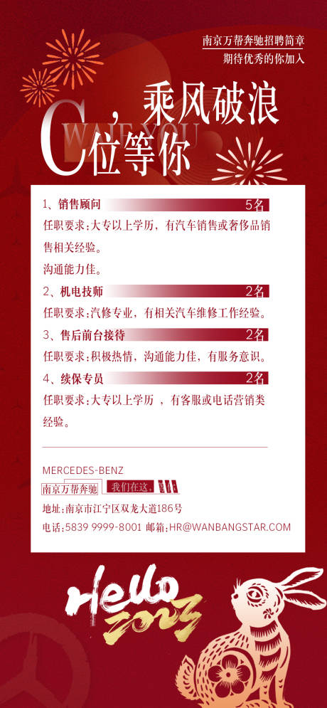 源文件下载【奔驰招聘新年】编号：20230110192441280