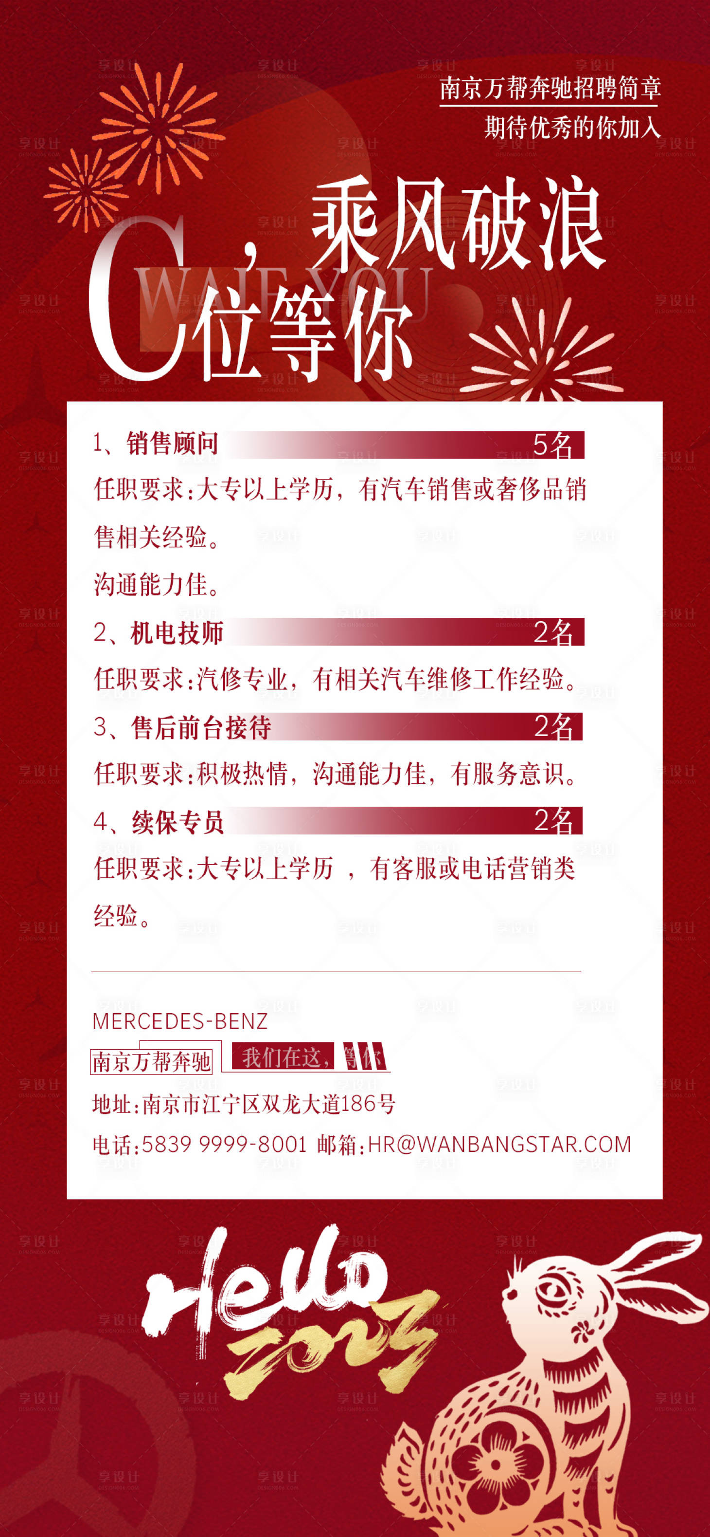 源文件下载【享设计】搜索编号：68040014209604074【奔驰招聘新年】