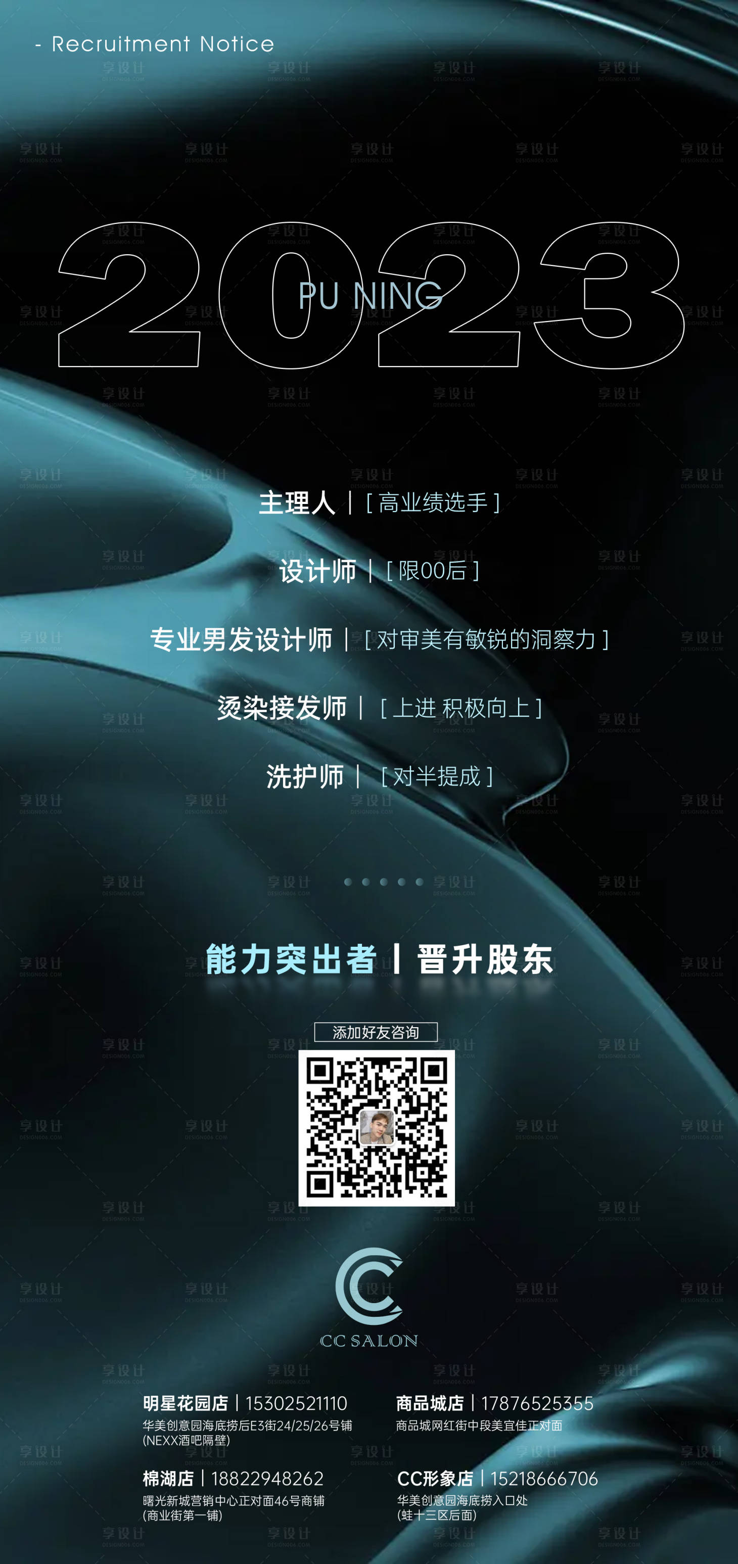 源文件下載【享設(shè)計(jì)】搜索編號(hào)：68920014094254191【美業(yè)招聘】