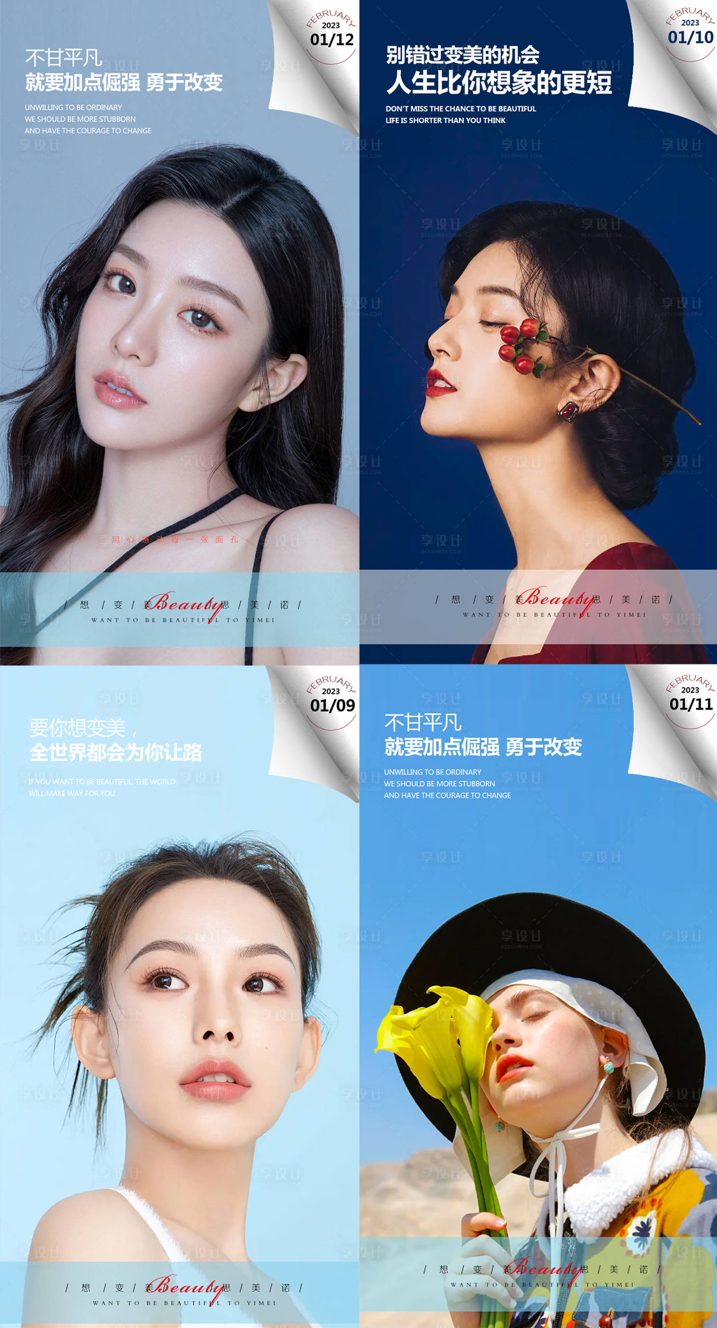 源文件下载【享设计】搜索编号：19770014125928865【医美早安图】