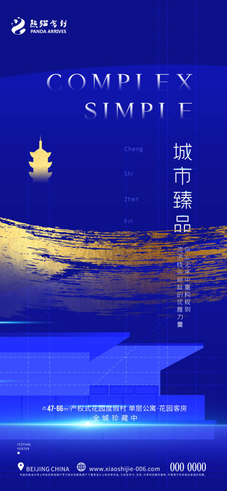 源文件下載【享設計】搜索編號：28860014392822830【地產高端海報】