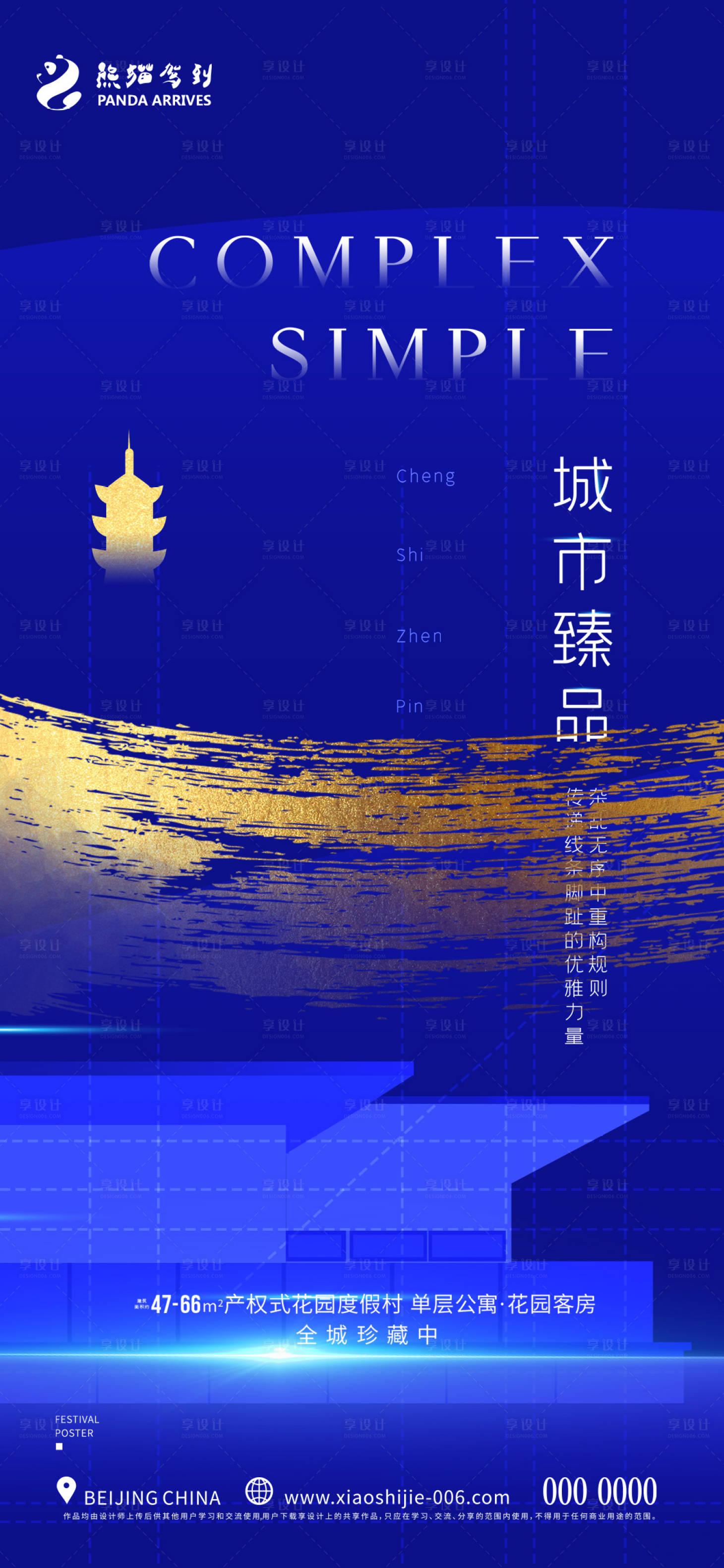 源文件下載【享設計】搜索編號：28860014392822830【地產(chǎn)高端海報】