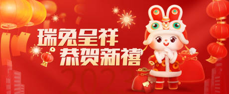 源文件下载【春节兔年海报】编号：40980014237833622