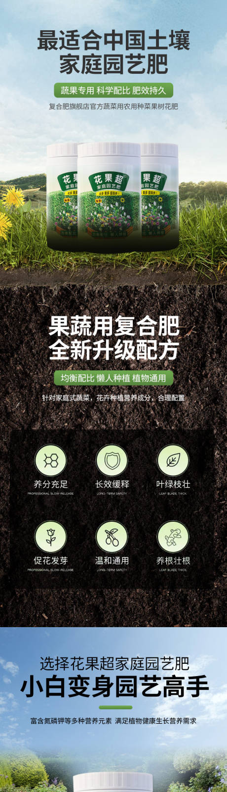 源文件下载【家用园艺肥详情页】编号：25490014315371182