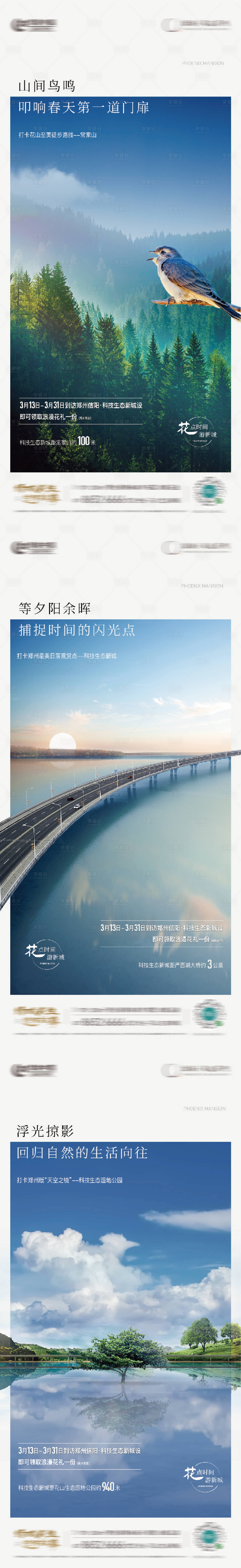 源文件下载【享设计】搜索编号：29290014163227775【区域生态价值海报】