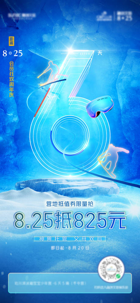 源文件下载【商业倒计时 梦幻海报】编号：86330014289908474