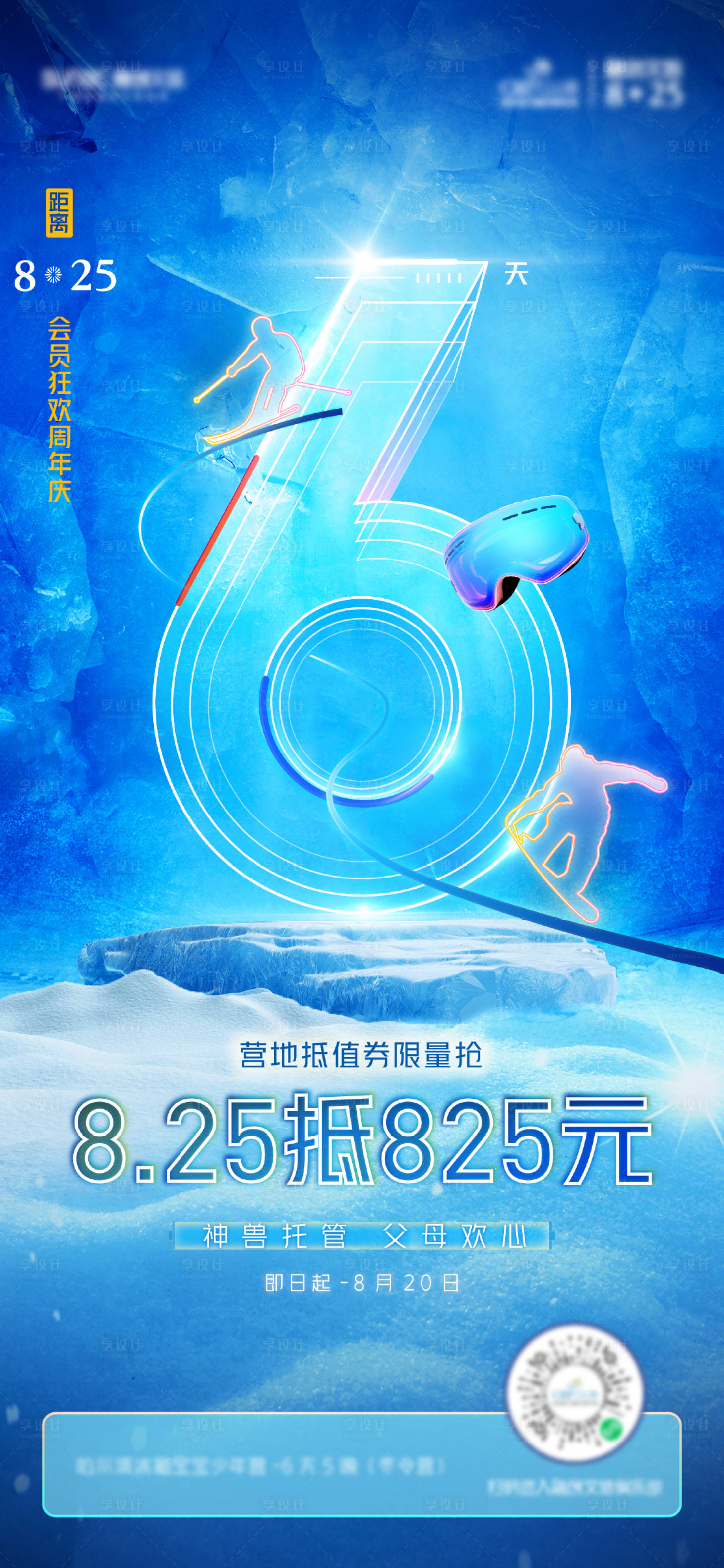 源文件下载【商业倒计时 梦幻海报】编号：86330014289908474
