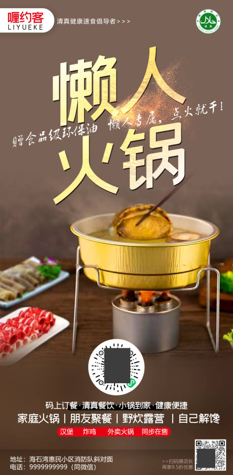 火锅餐饮美食海报