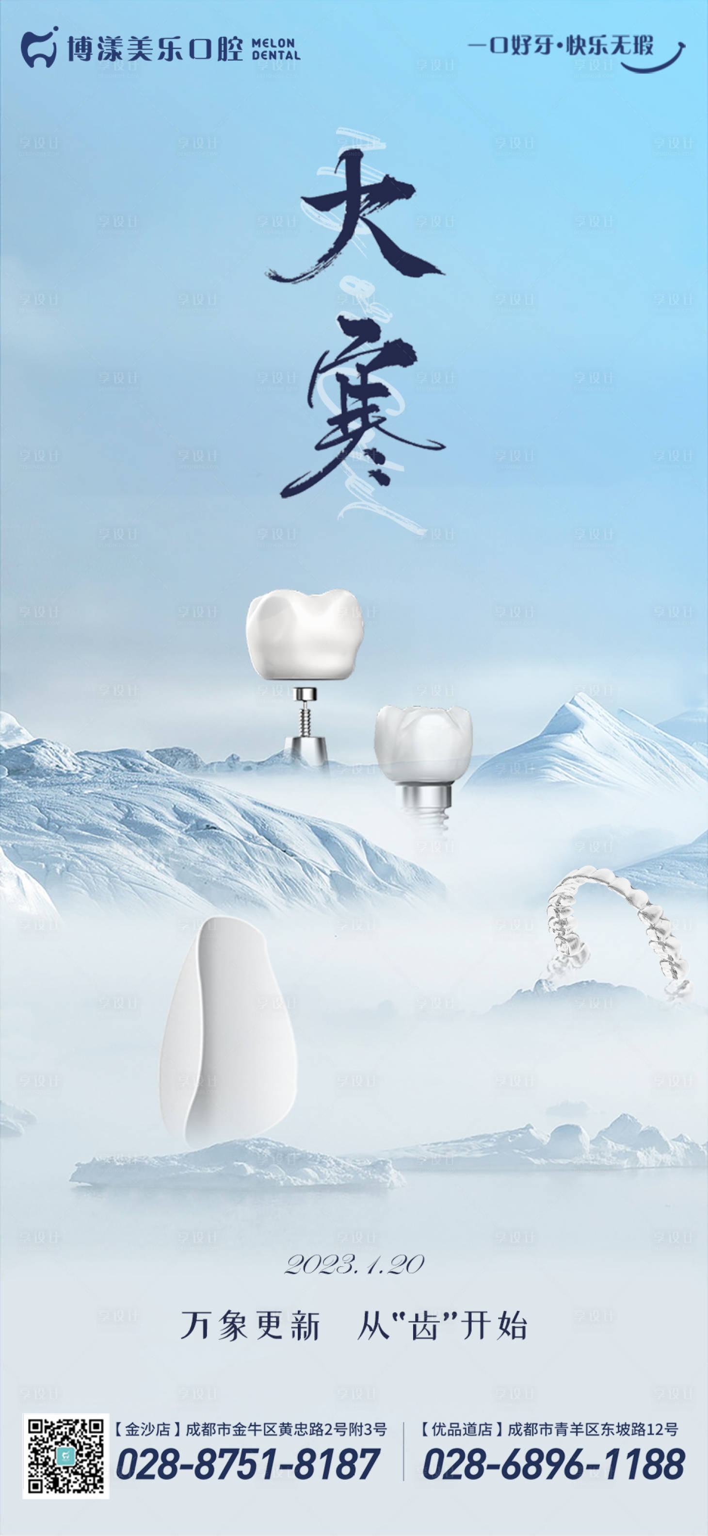 源文件下载【享设计】搜索编号：62910014387763218【大寒海报】