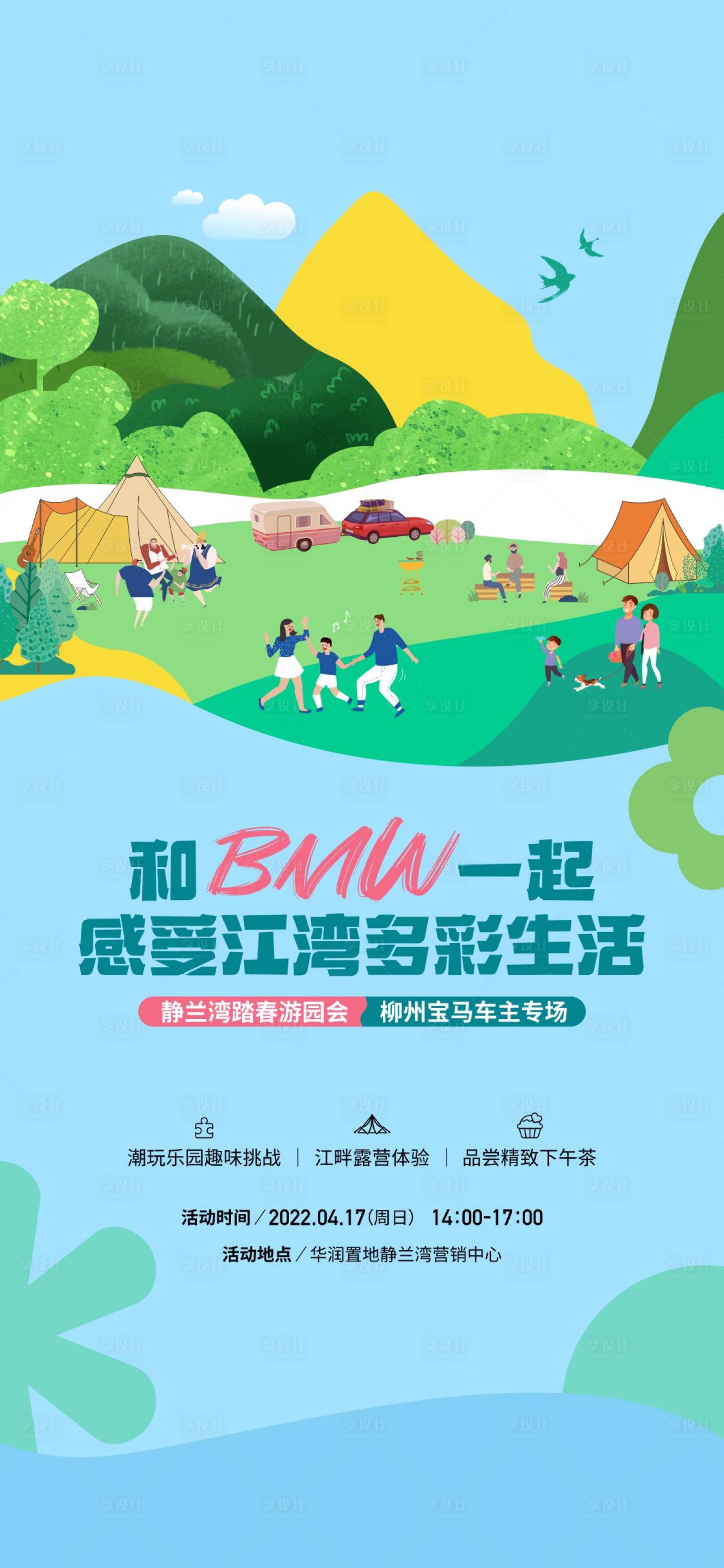 源文件下載【享設計】搜索編號：50800014071937976【企業團建活動海報】