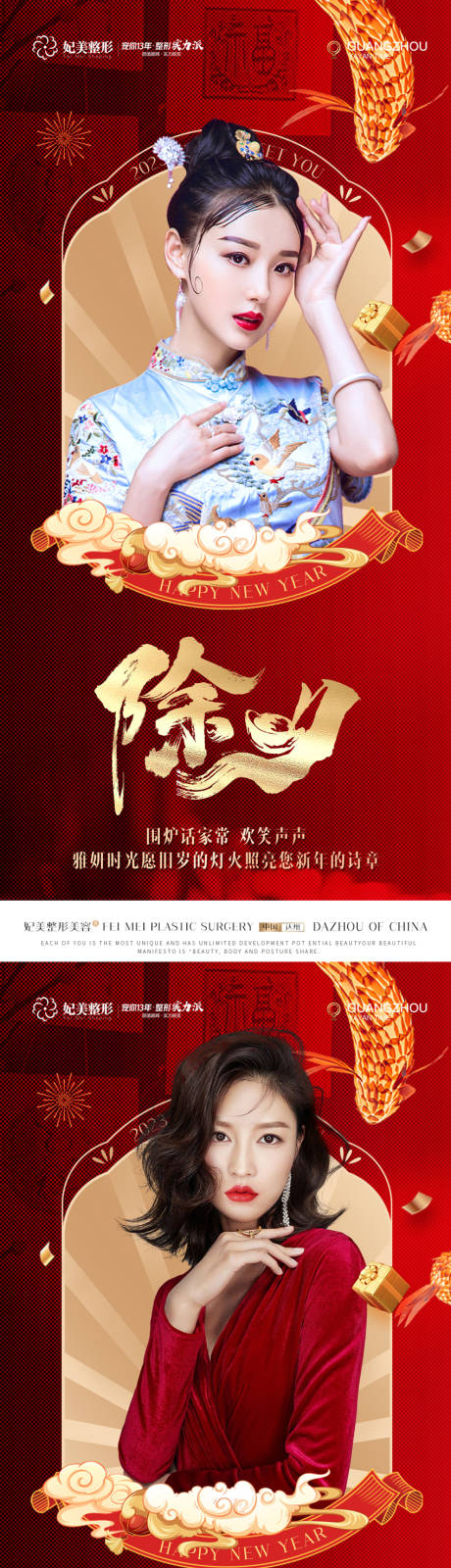 源文件下载【医美新年海报】编号：18950014229907272