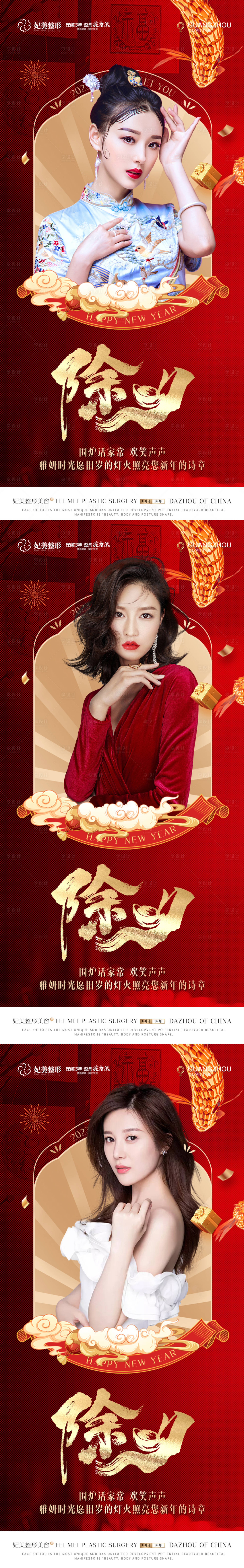 源文件下載【享設(shè)計(jì)】搜索編號(hào)：18950014229907272【醫(yī)美新年海報(bào)】