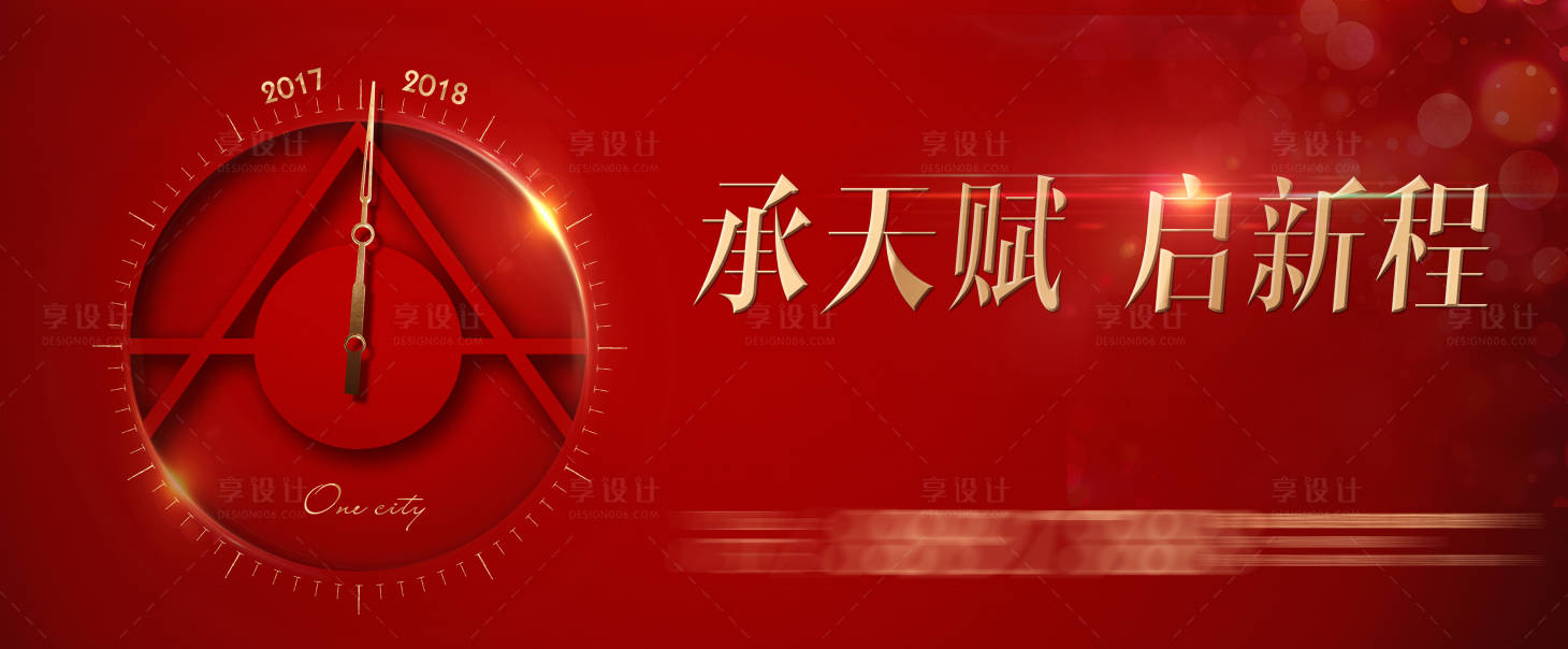 源文件下载【享设计】搜索编号：64540014165316113【地产新年画面】