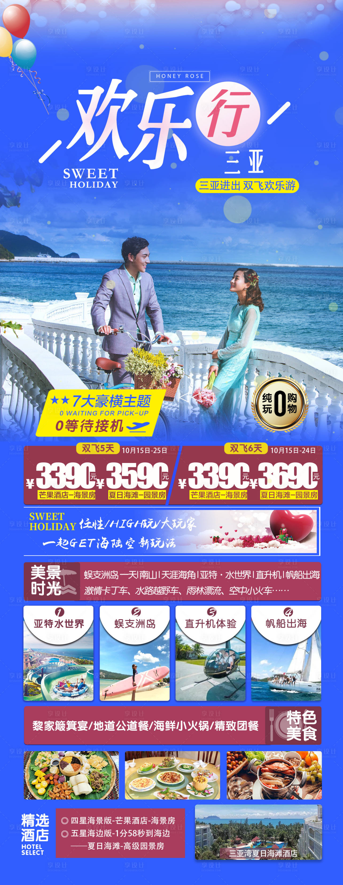 源文件下載【享設(shè)計(jì)】搜索編號(hào)：86900014286222051【海南旅游 】