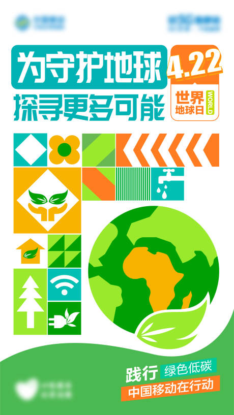 源文件下載【地球日節氣海報】編號：80700014093378195