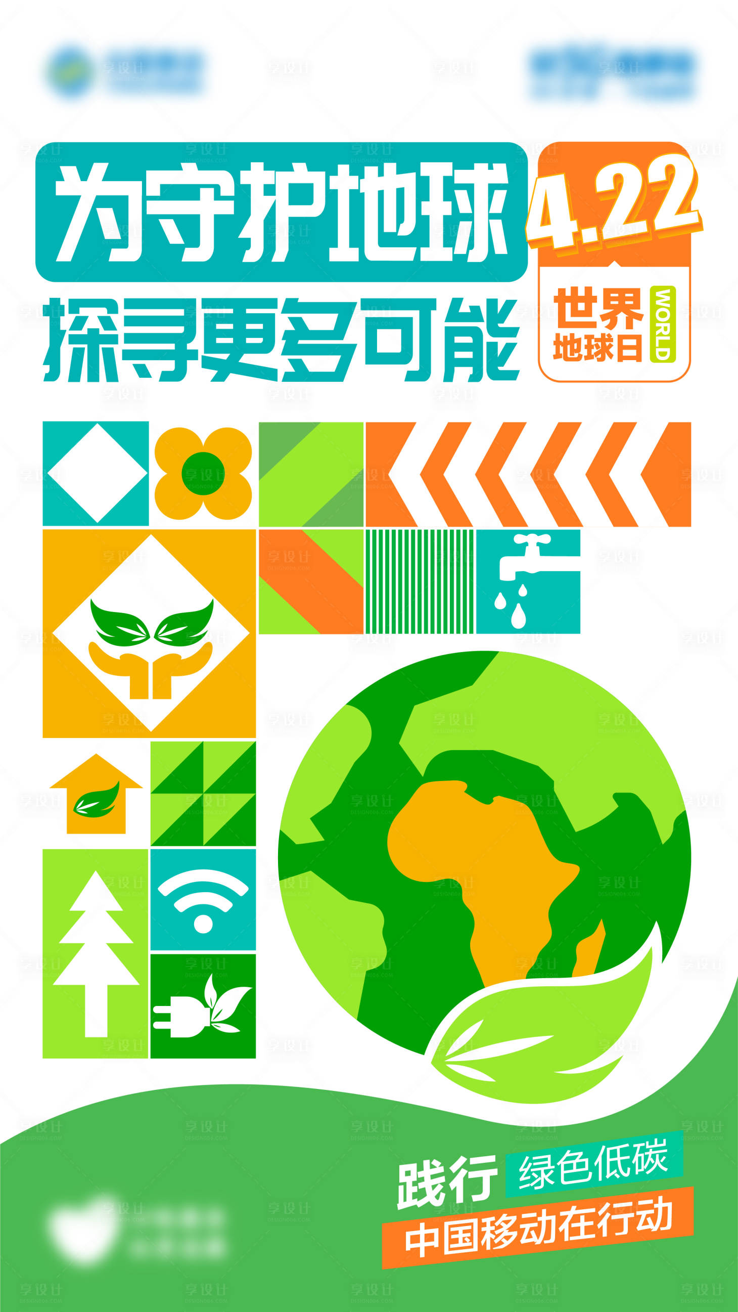 源文件下載【享設計】搜索編號：80700014093378195【地球日節氣海報】