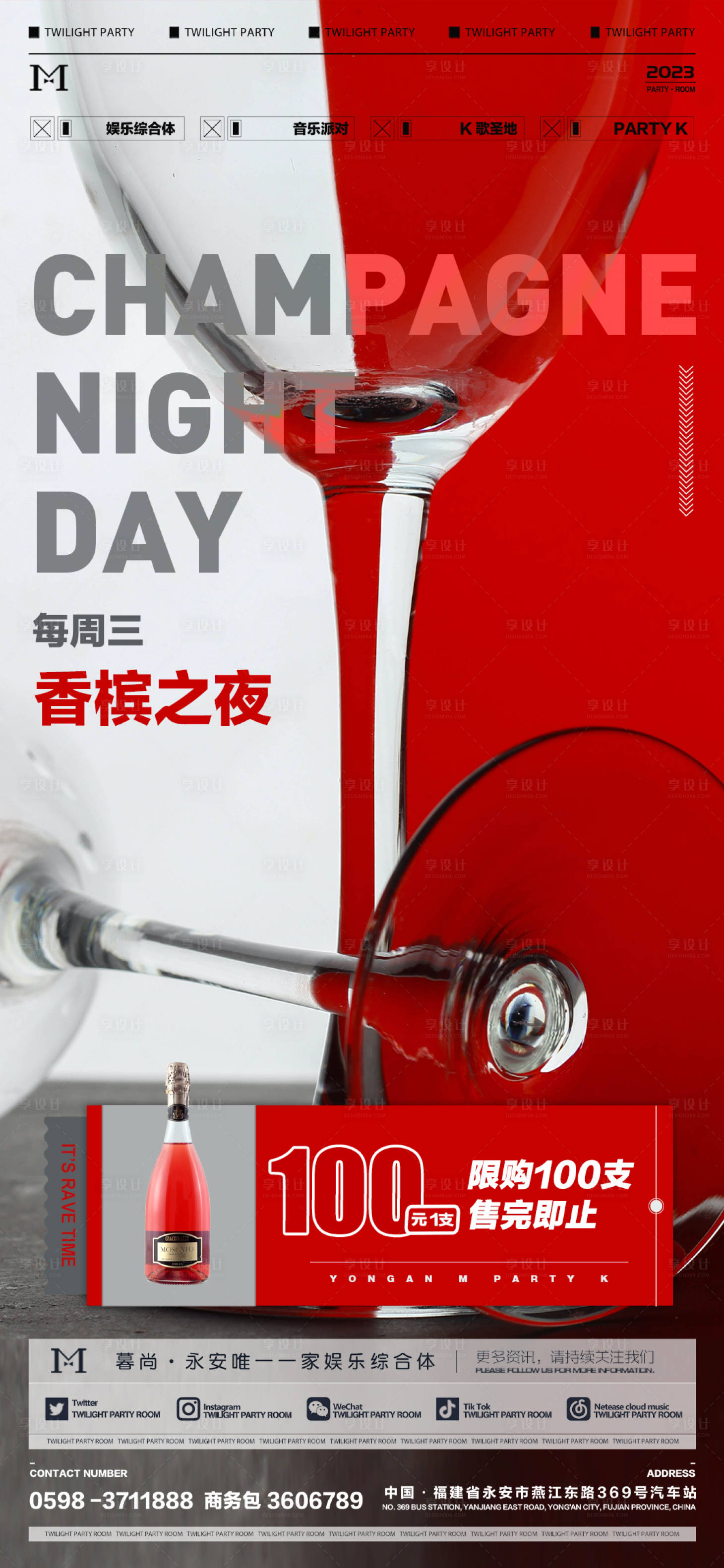 源文件下載【享設計】搜索編號：58050014226147081【香檳之夜春節期間簡約海報】