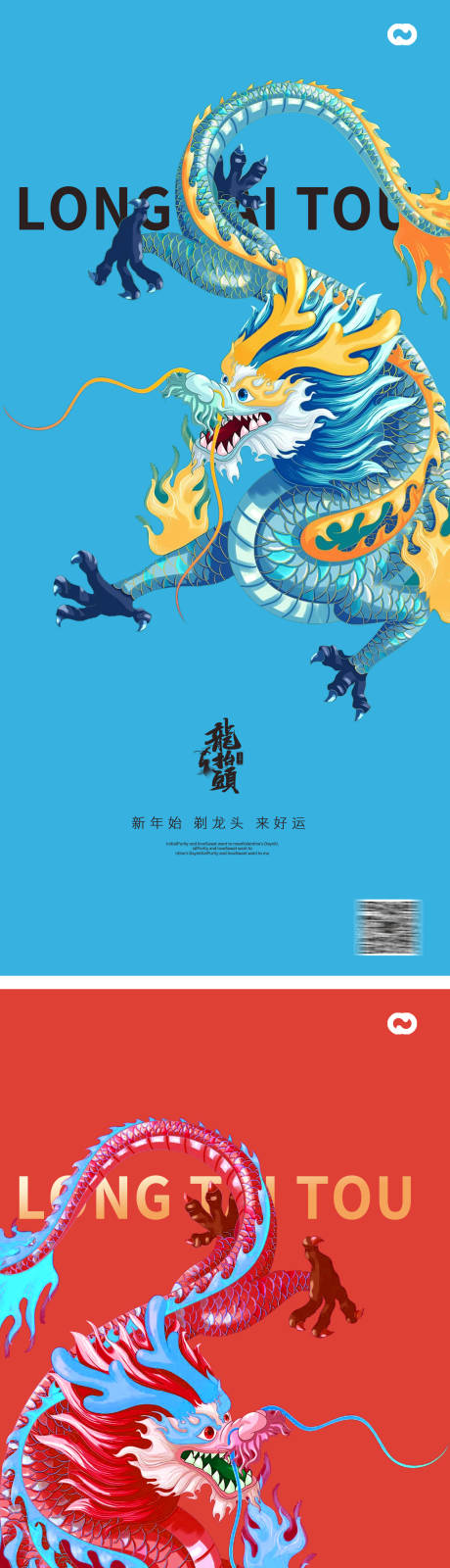 源文件下載【享設計】搜索編號：46150014340584503【龍抬頭二月二系列海報】