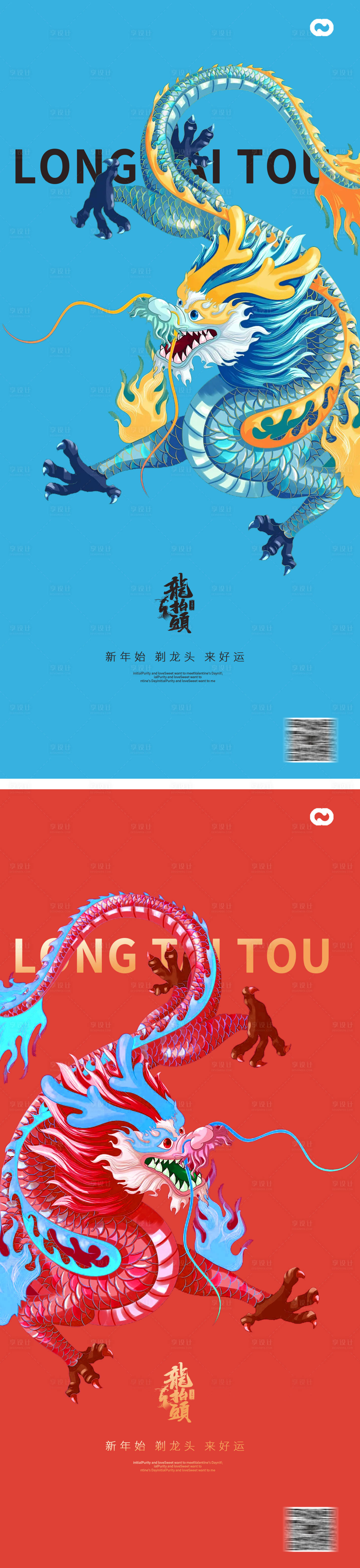 源文件下載【享設(shè)計】搜索編號：46150014340584503【龍?zhí)ь^二月二系列海報】