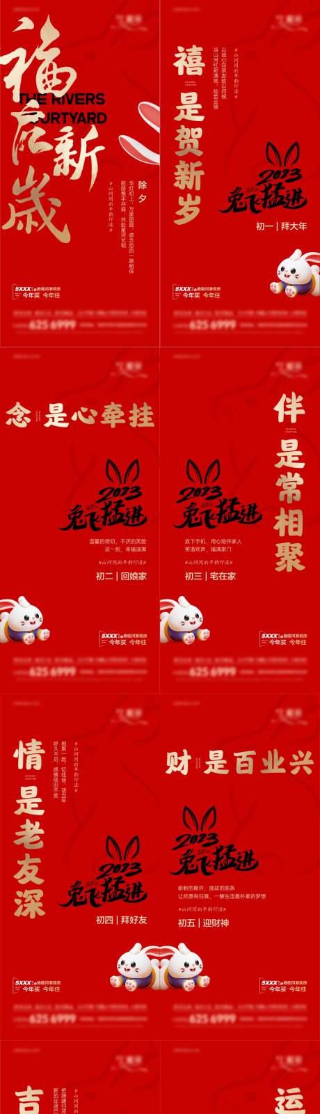 源文件下载【春节年俗系列2】编号：75320014207686928